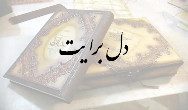 دل برایت نغمه خوانی می کند